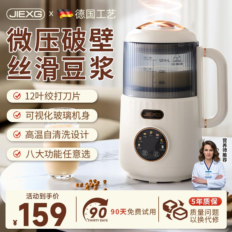 捷行微压豆浆机全自动家用无渣破壁机2025新款五谷杂粮静音免清洗