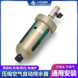 04储气罐末端排水阀 利源气动空压机过滤器气动自动排水器AD402