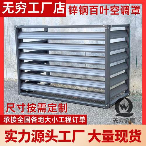 空调外机罩铝合金锌钢百叶窗空调罩格栅室外空调防雨铝合金床包