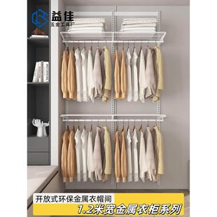 易佳1.2米宽全金属开放式 衣柜网网篮挂衣折叠区衣帽间定制家具