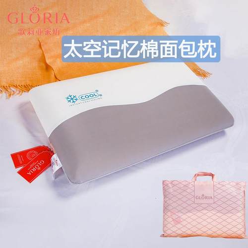 歌莉亚Gloria枕头护颈椎助睡眠凉感可拆洗套太空记忆棉慢回弹枕芯