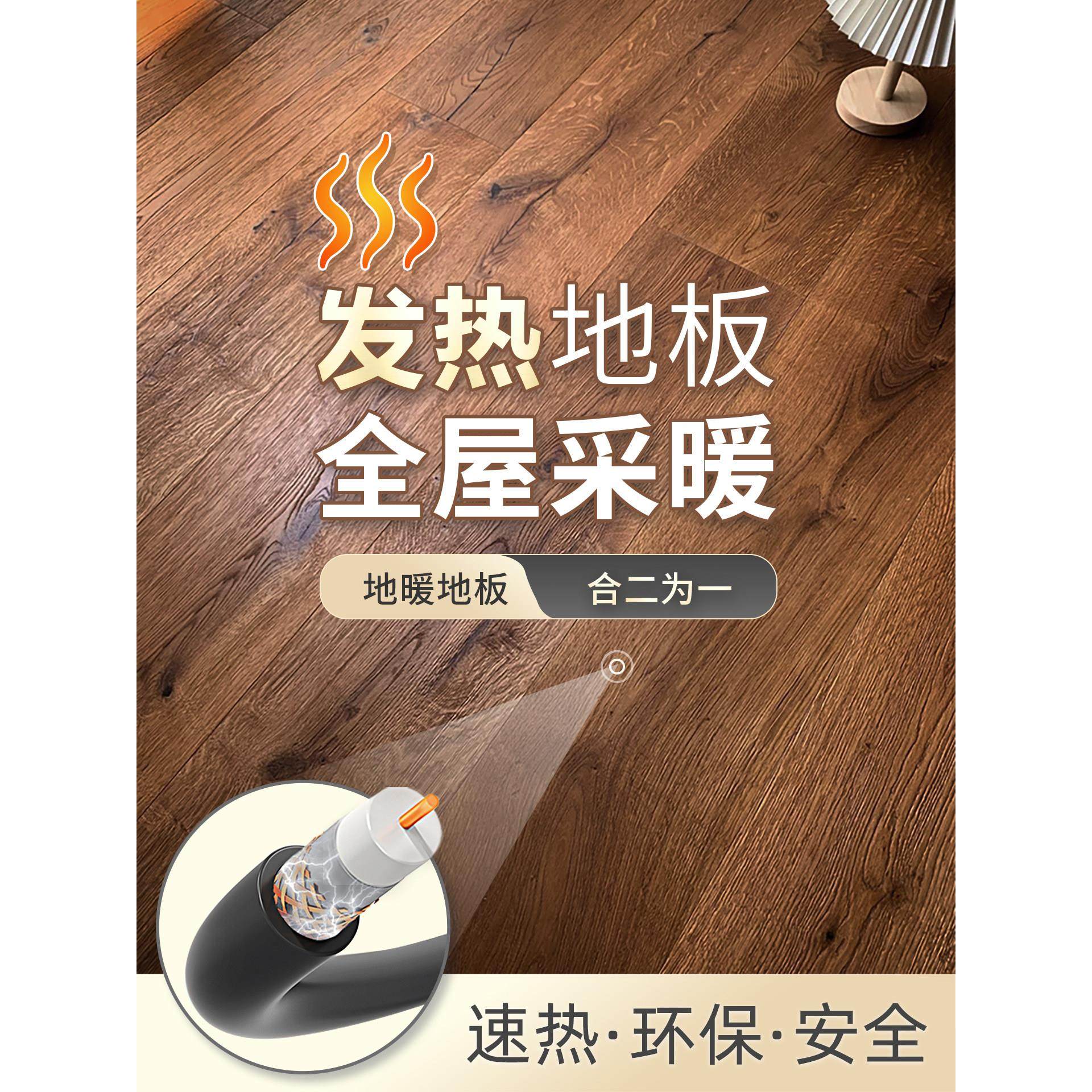 暖天下电地暖发热木地板 老房旧房改造家用 石墨烯电热膜发热线缆