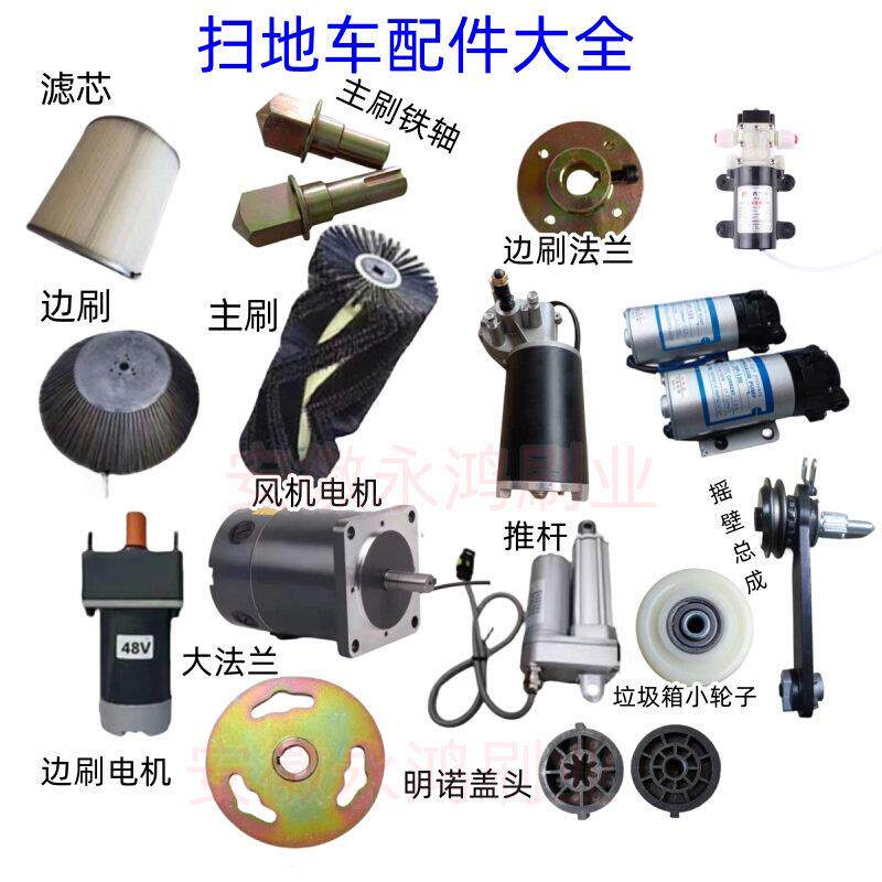 明诺扫地车边刷主刷电机法兰电动推杆滤芯挡皮环卫扫地机配件大全