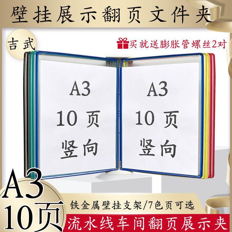 吉武A3壁挂式10页资料翻页夹 A3壁挂展示文件夹10孔活页车间标准