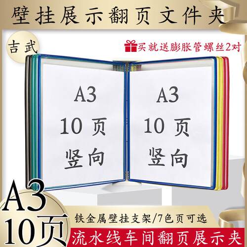 吉武A3壁挂式10页资料翻页夹 A3壁挂展示文件夹10孔活页车间标准