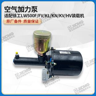 HV装 载机原厂煞车加力缸器总泵800989537 徐工LW500F