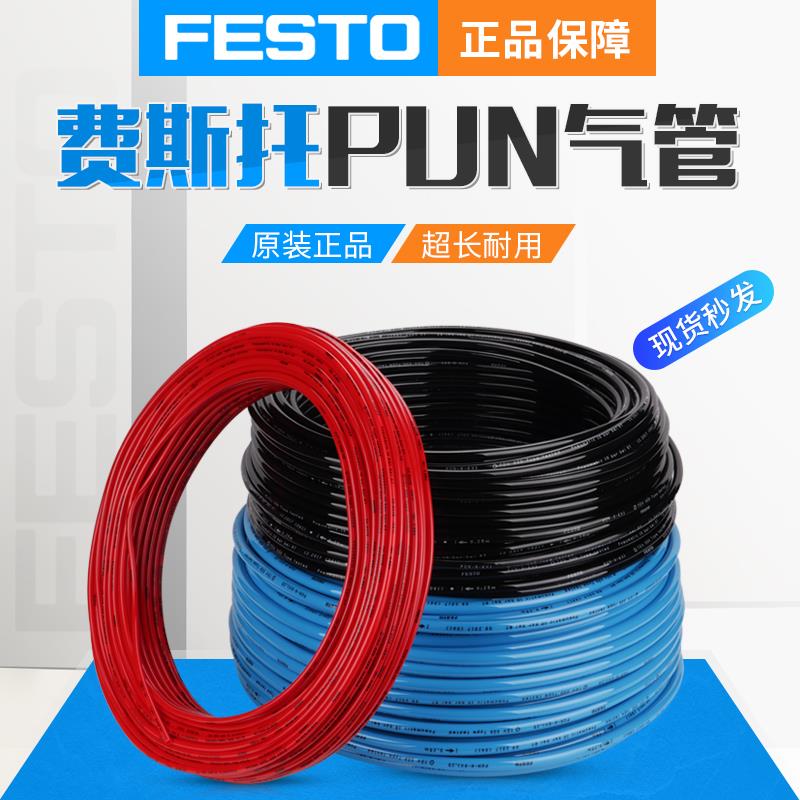 FESTO费斯托气管PUN-H-3-4-6X1/8X1,25/10X1.5/12X2-BL-SW-NT-SI