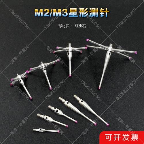雷尼绍测针替代品三坐标M2/M3星形测针中心测针A-5000-7629/3626