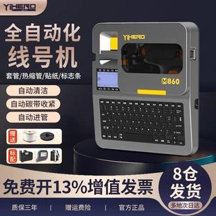谊和M880号码管打印机线号打印机线标PVC套管线号管热缩管线号机