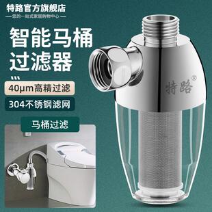 特路智能马桶进水口前置过滤器家用净水机阻垢过滤网自来水滤水宝
