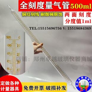 全刻度气量管500ml分度1ml精密双面刻度 实验室玻璃仪器 量气管