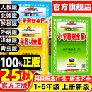 四上三上五年級上冊課本教材全套課堂筆記下冊一二六年級上冊數(shù)學(xué)英語北師版 2025秋薛金星小學(xué)教材全解語文人教版 外研教材同步科學(xué)