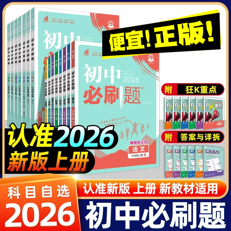 2025秋初中必刷题七八九年级上册