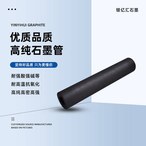 高纯石墨管耐高温耐磨损