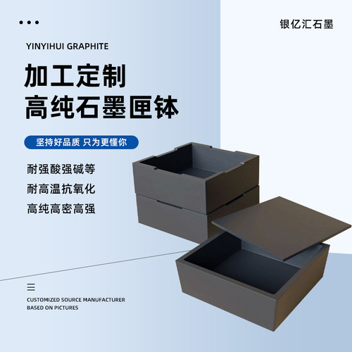 银亿汇石墨匣钵高纯耐高温定制