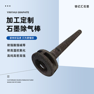 加工定制石墨模具耐高温转子棒高纯耐磨石墨制品抗氧化石墨除气棒