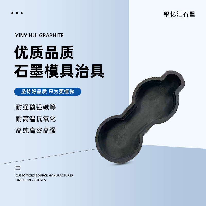 厂家批发加工定制石墨模具高纯耐高温石墨配件异形件锻造银锭模具