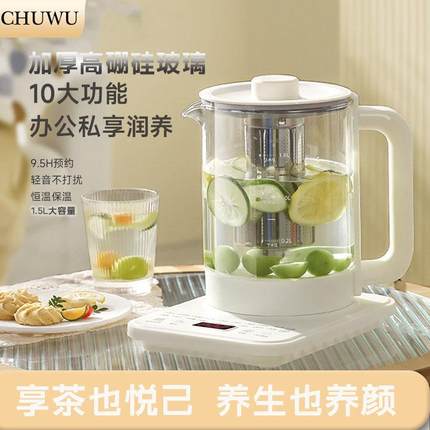CHUWU养生壶小型办公室多功能煮花茶壶家用大容量泡茶保温烧水壶