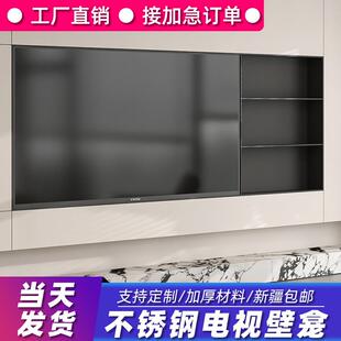 客厅家用卧室85金属定制75背景墙加厚钢板柜 不锈钢电视壁龛嵌入式