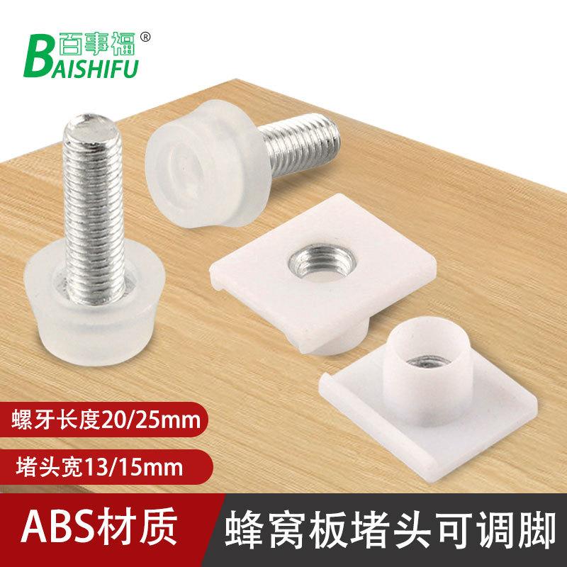 蜂窝板18板ABS堵头调节脚全铝家具碳纤维浴室柜卫阳台洗衣机配件