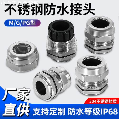 M8不锈钢304电缆线防水接头PG9金属格葛兰头固定锁紧头填料函