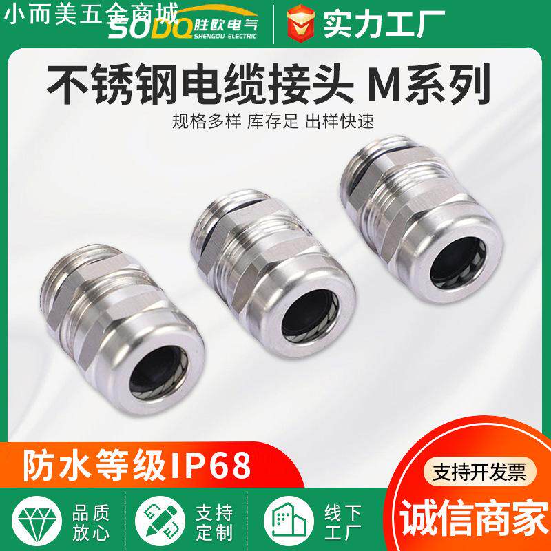 304/316不锈钢防爆格兰头 电缆密封防水锁紧接头 M系列电缆接头