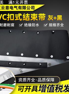 PVC银灰+黑色扣式结束带 HPC型按扣灰黑色电缆线包覆保护绝缘套管