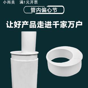 pvc管内偏心节补芯水管接头变径排水管配件下水管异径大小头管件