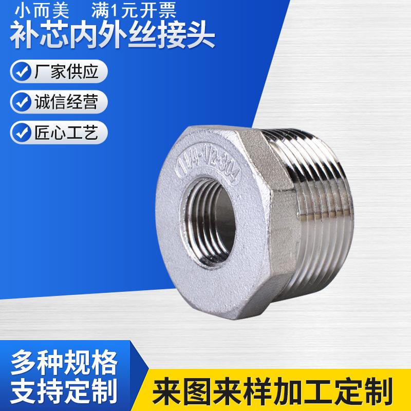 201 304 316L不锈钢补芯内外丝接头异径变径补心加长延伸管接头
