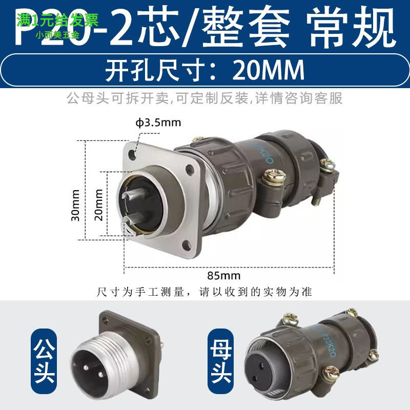 P系列航空插头连接器P20-2 3 4 5 7芯工业电源插座P20 P28 P48P60