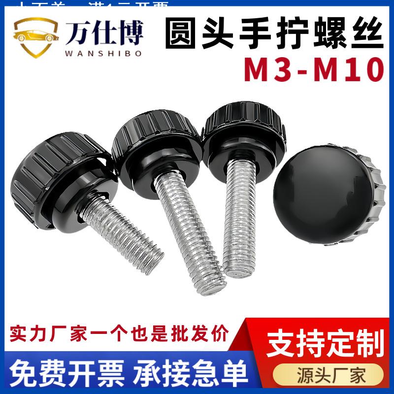 直供圆头滚花把手旋钮螺丝塑料胶头手柄调节螺钉圆形直纹手拧
