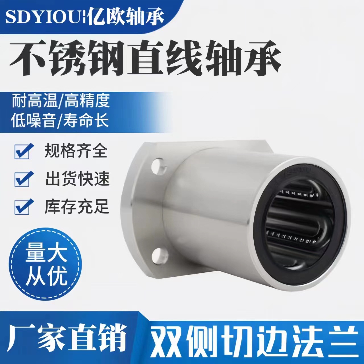 供应 不锈钢304材质 切边型直线轴承SLMH20GAUU 椭圆法兰型