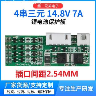 18650带排线同口14.8V7A 4串三元锂电池保护板电池过流短路保护板