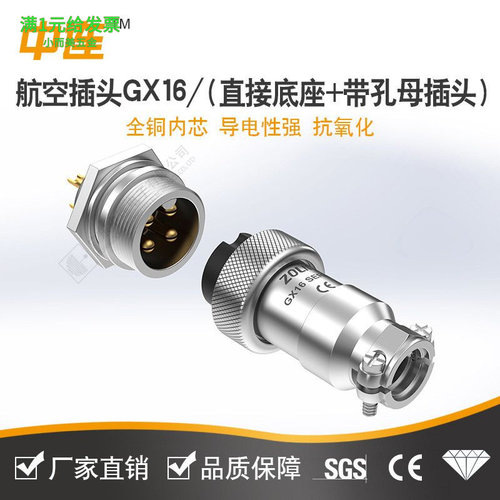 gx16航空插头法兰座耐油污公母电