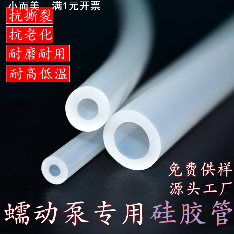 现货食品级硅胶管透明蠕动泵管饮水机咖啡机引流管耐高温硅胶软管