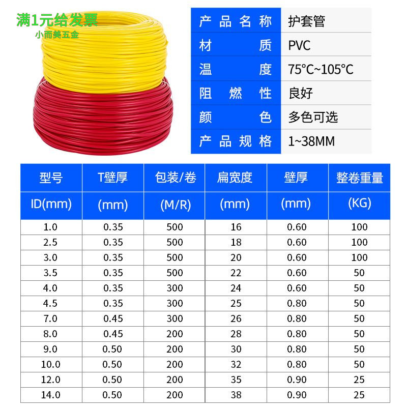 PVC塑料软管绝缘套管防水电线保
