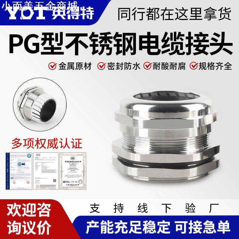 304不锈钢电缆防水接头316防爆葛格兰头密封固定填料函PG锁紧接头