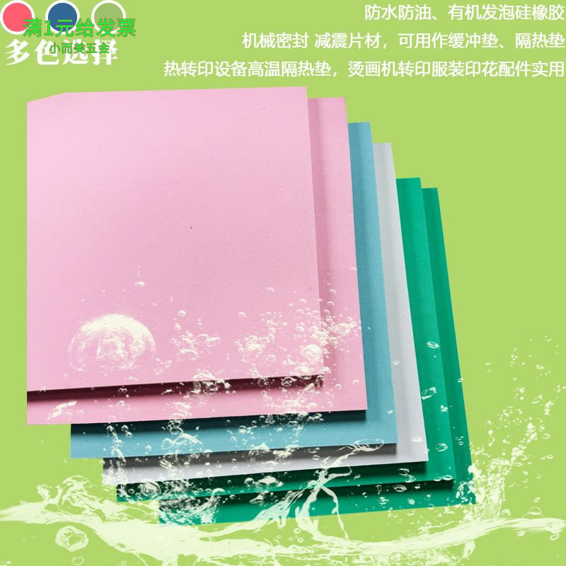 彩色硅胶发泡板热转印海绵橡胶板