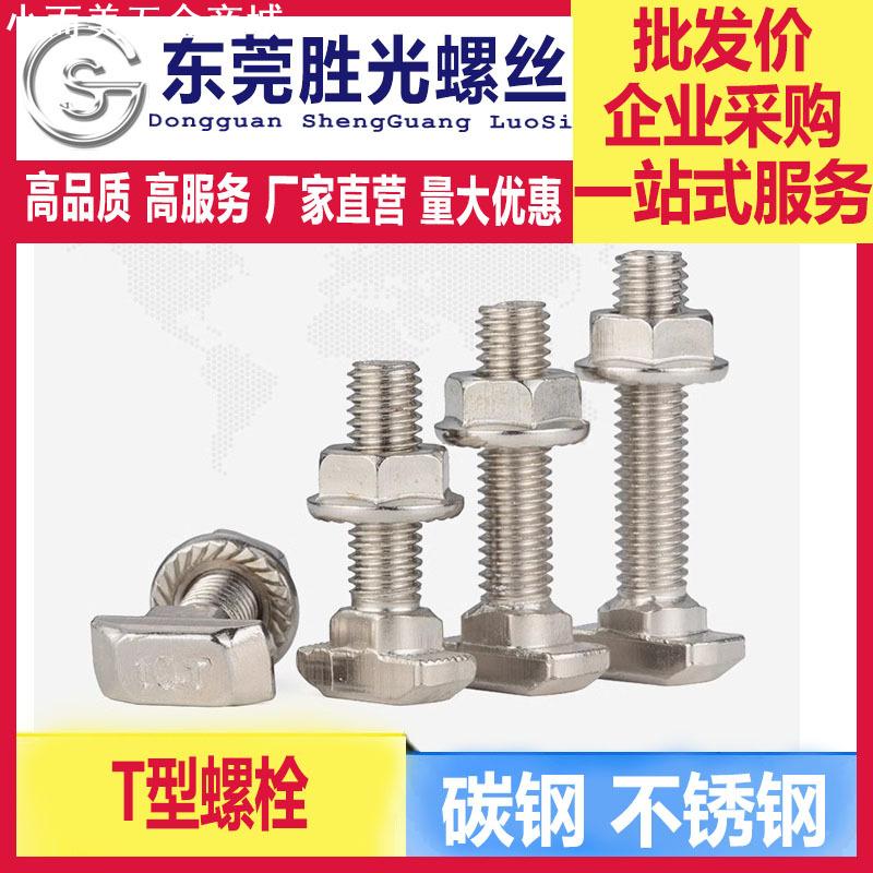欧标T型螺丝铝型材T型螺栓螺母法兰螺母 M5M6M8 20/30/40/45型L