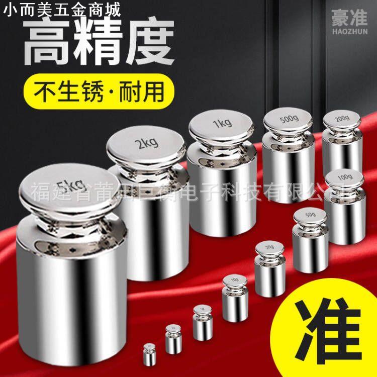 砝码M1级标准小砝码套装1kg200克500g电子秤砣校准公斤天平称法码