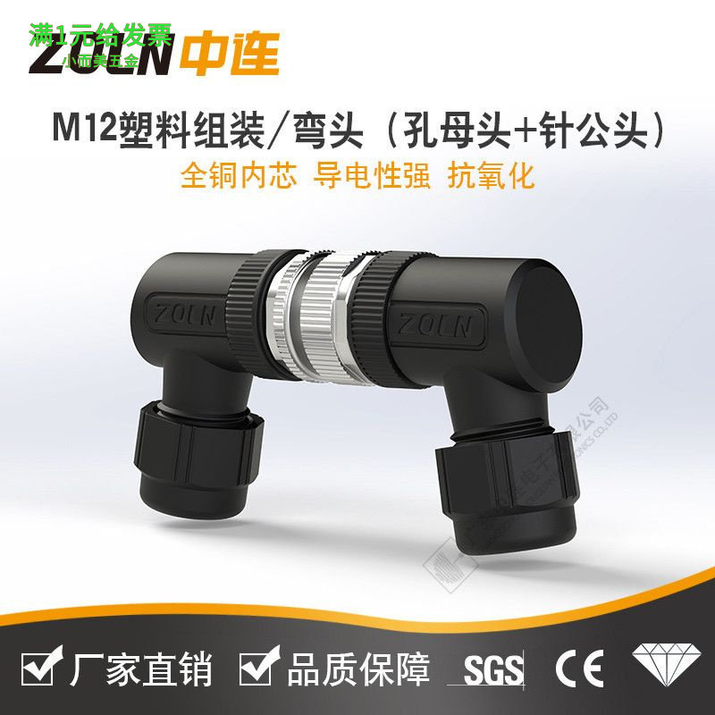 航空插头M12塑料组装弯头IP67防