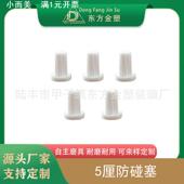 孔塞嵌入式 5厘8厘 堵头 橱衣柜防碰胶粒 防撞胶粒 脚塞 东方金塑