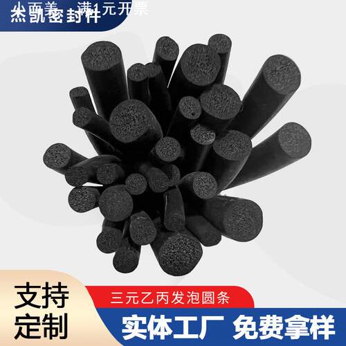 EPDM密封条三元乙丙发泡条O型黑色海绵条泡沫条耐老化高温橡胶条