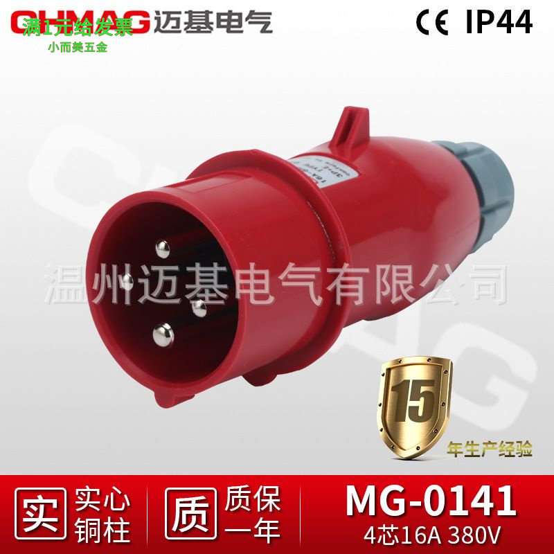 16a新型一体式工业插头插座MG0131/0141/0151型实心铜脚航空插头
