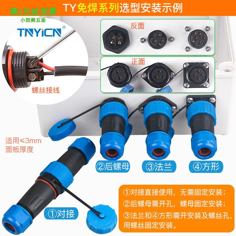 IP68免焊接螺丝接线防水航空插头