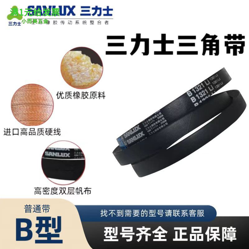 三力士三角带B1219到B2261耐磨损