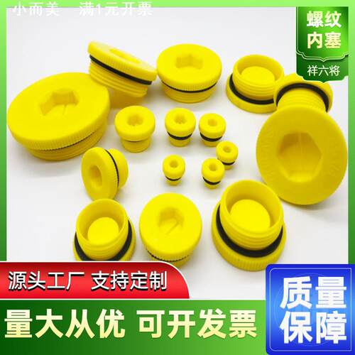 POM螺纹密封内塞气缸堵头内螺纹防尘堵盖闷头带密封圈塑料闷头帽