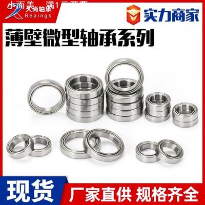 薄壁轴承 6700 6701 6702 6703 6704 6705 6706 ZZ高速轴承钢材质