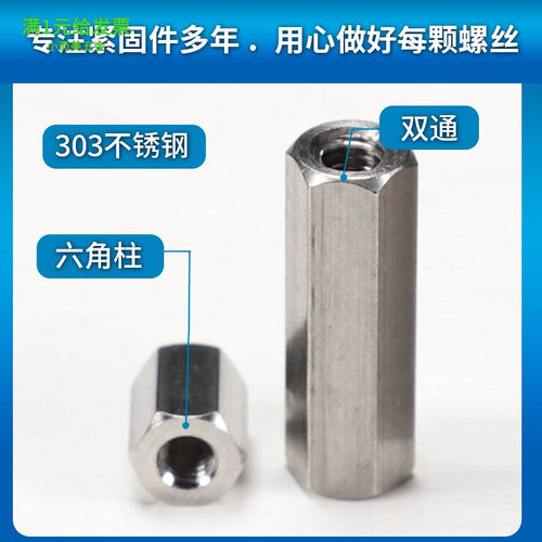 303不锈钢六角双通螺母柱空心铜