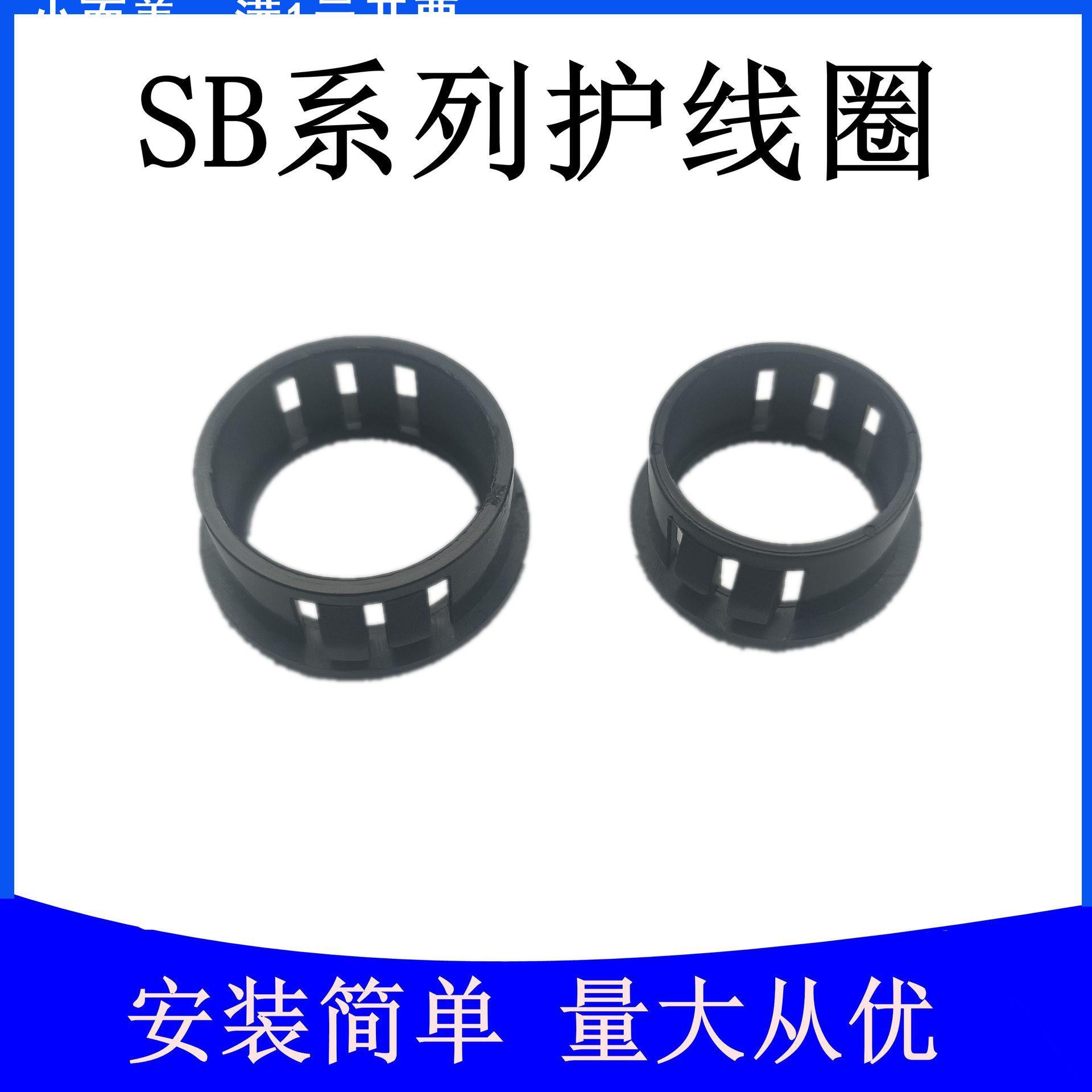 SB扣式护线套 机箱护线圈尼龙理线环 塑料卡套出线圈束线套